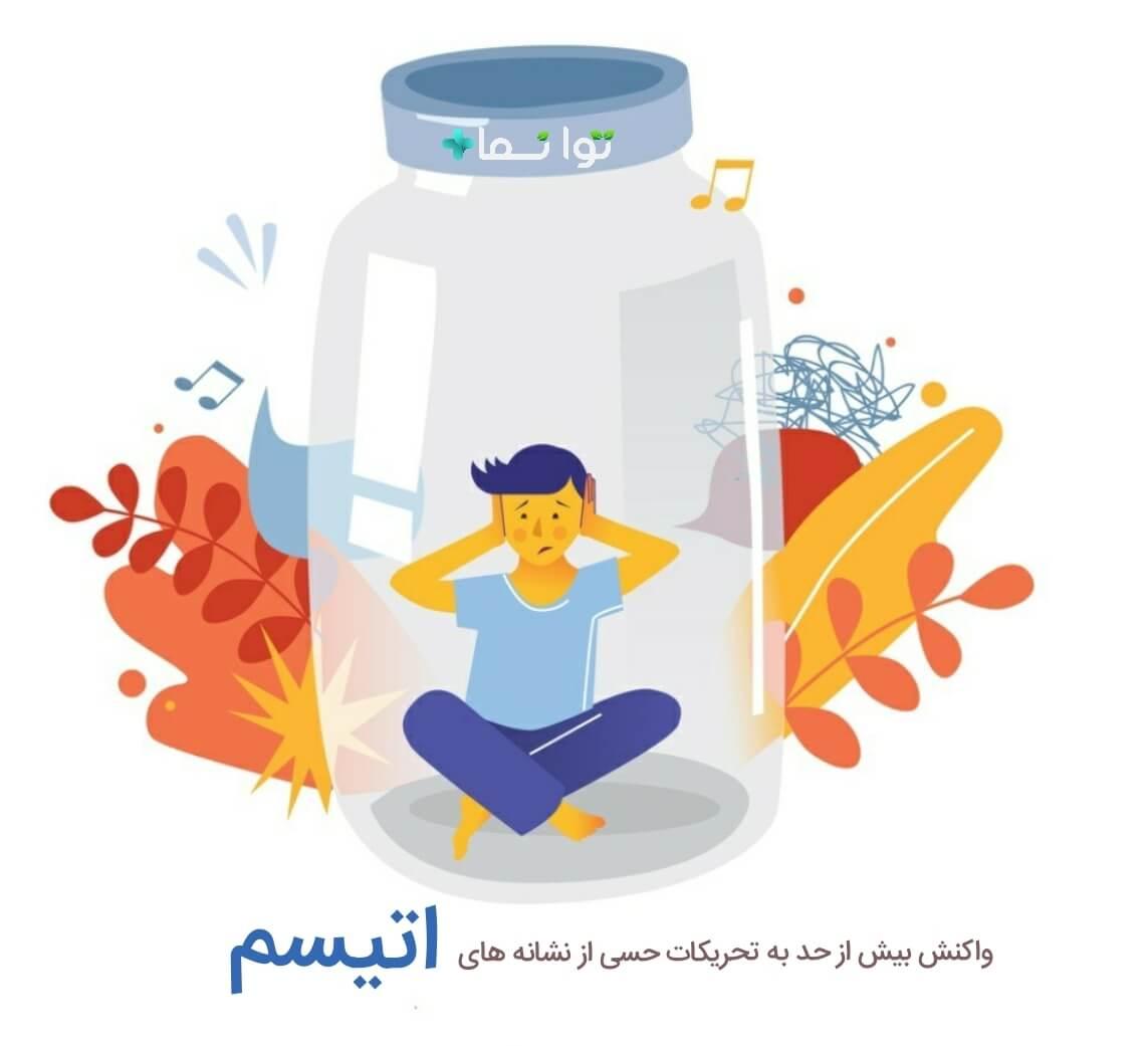 نشانه‌های اوتیسم