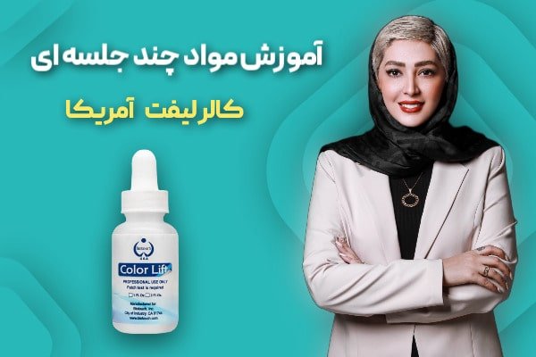 دوره‌های آموزشی آنلاین ریموو تاتو