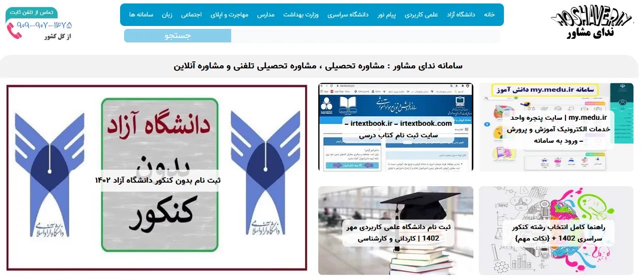 سامانه ندای مشاور moshaverin.org