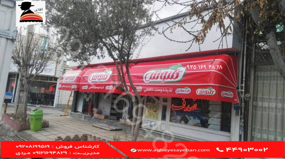 خرید سایبان تبلیغاتی