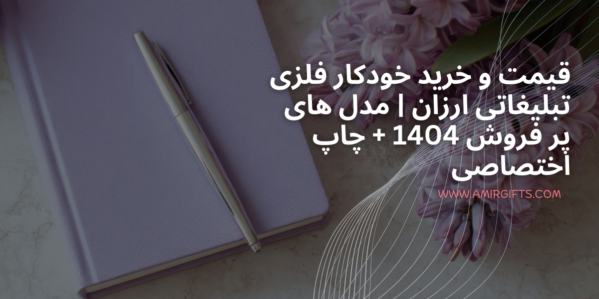 عکس بنر رپورتاژ آگهی امیرگیفت