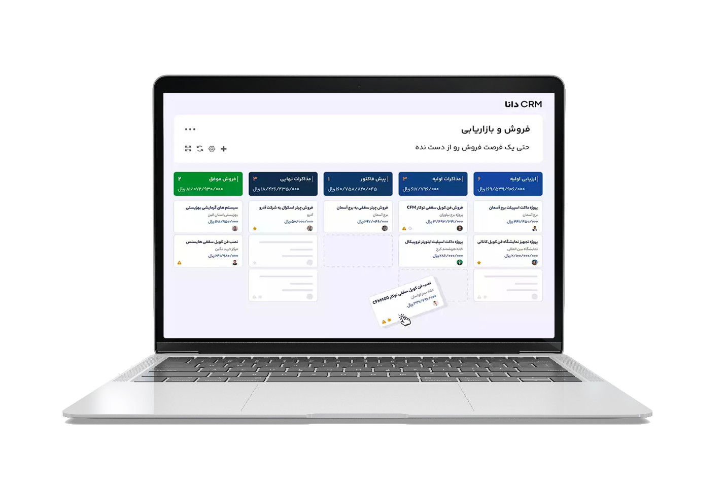 نرم افزار CRM دانا